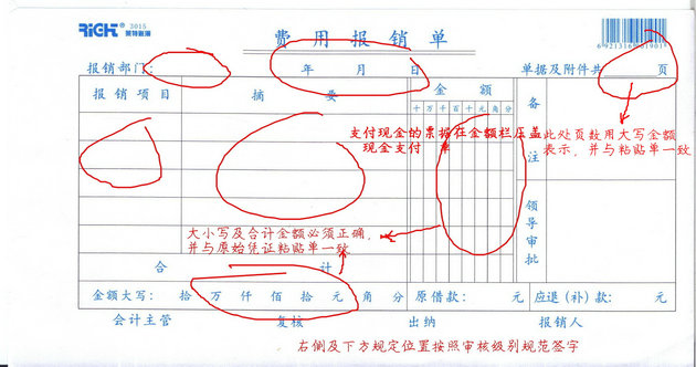 原始凭证整理与粘贴相关要求